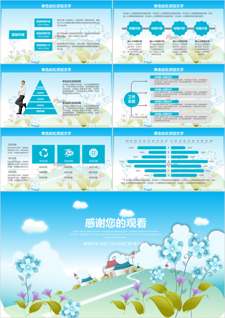 清新淡雅年终工作总结汇报模板ppt
