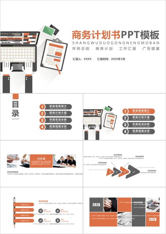 扁平化企业商务计划书多功能ppt模板