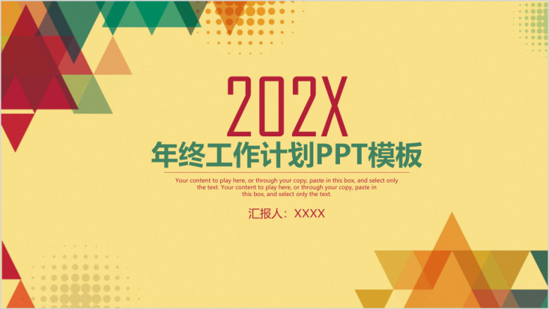 欧美风简约商务年终工作总结汇报ppt