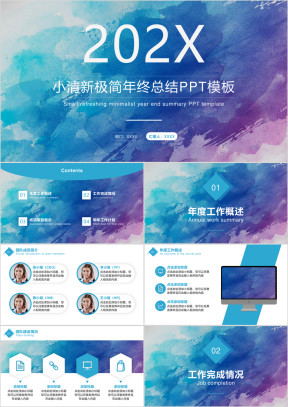 水彩年终总结ppt模板