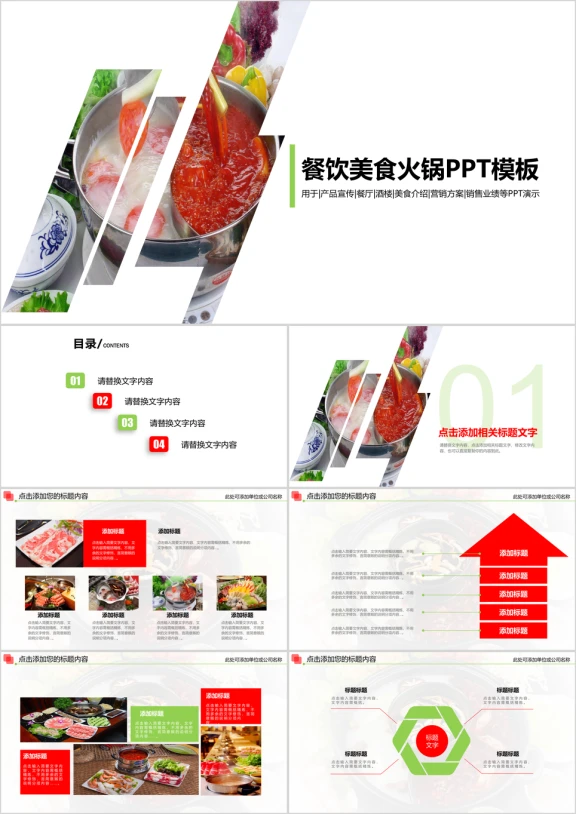 美味火锅餐饮美食宣传介绍ppt模板