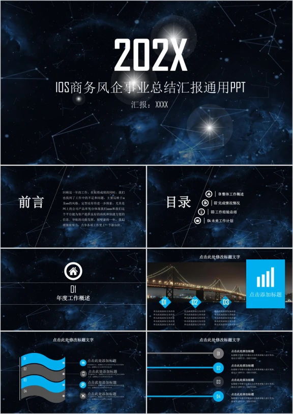 IOS商务风企事业总结汇报通用ppt设计