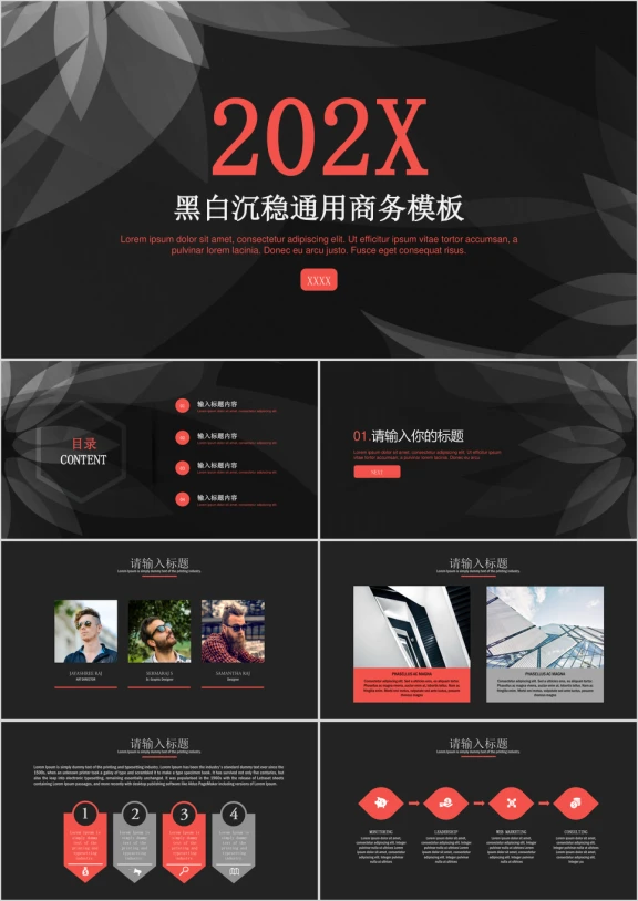 简约沉稳通用商务模板ppt