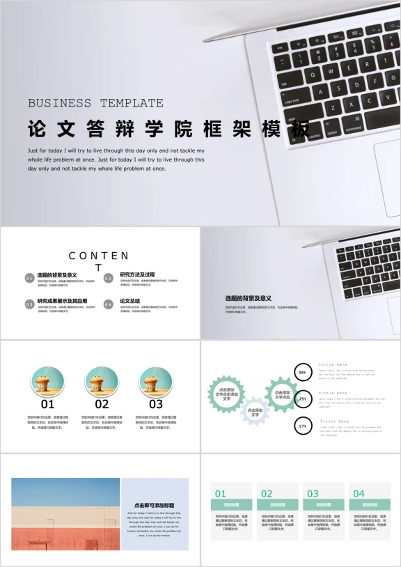 时尚创意论文答辩ppt