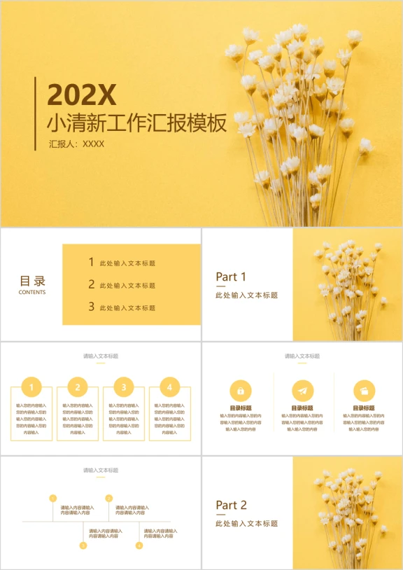 小清新工作汇报模板ppt