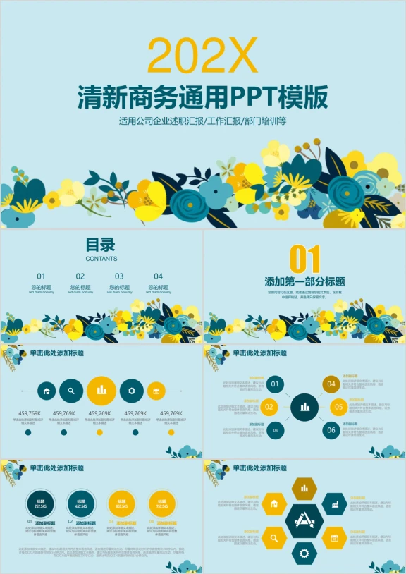 清新商务通用年终总结计划ppt