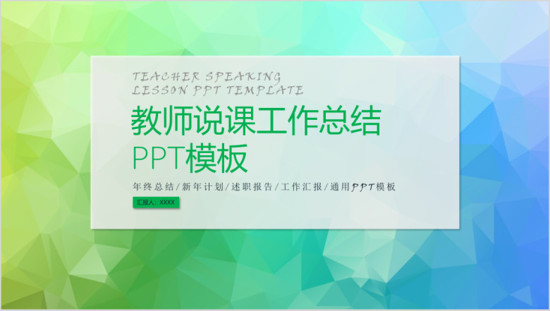 教师说课工作总结ppt