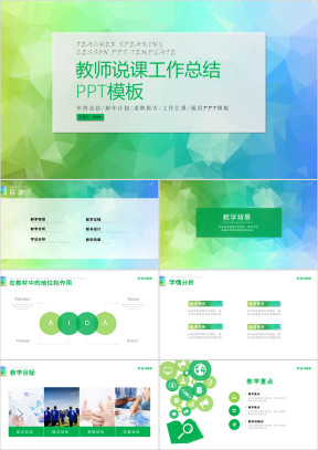 教师说课工作总结ppt