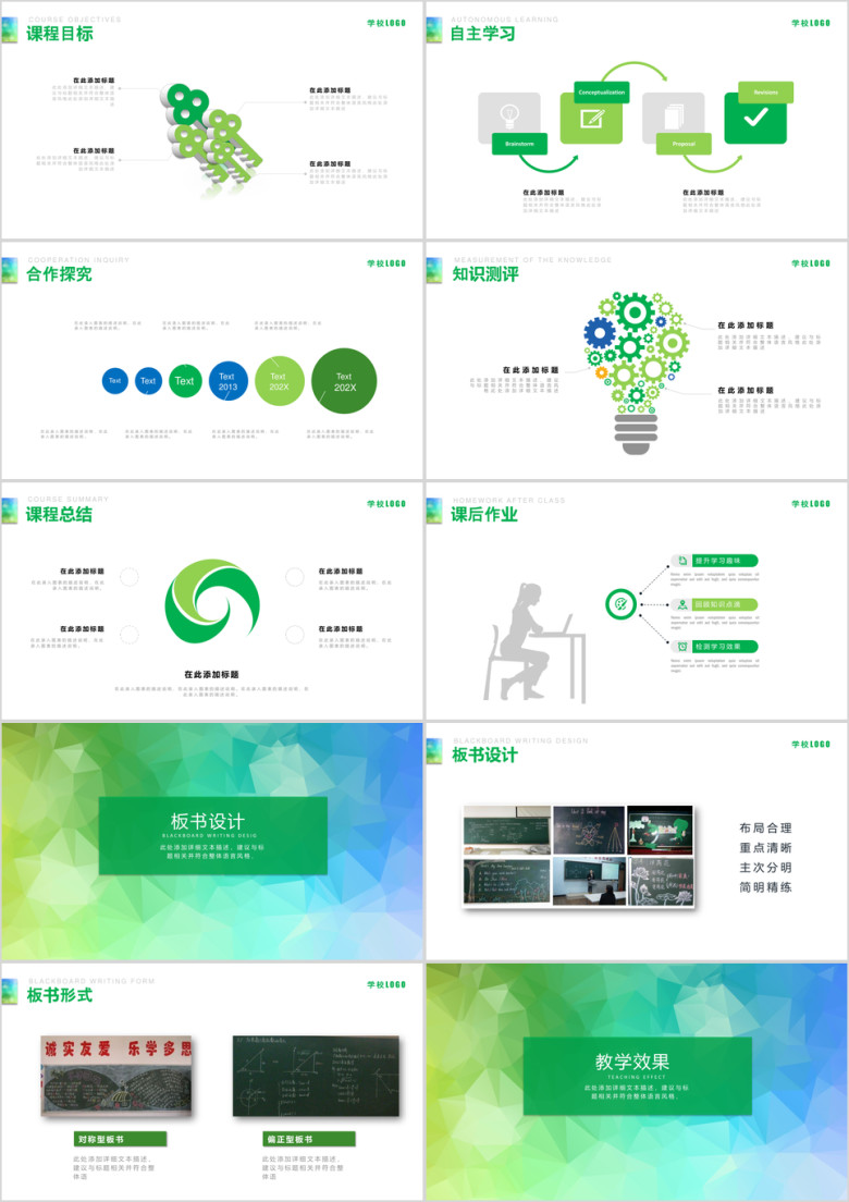 教师说课工作总结ppt