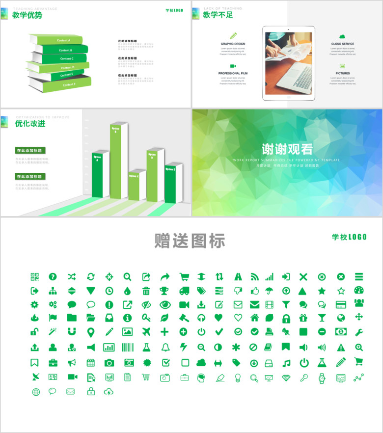 教师说课工作总结ppt