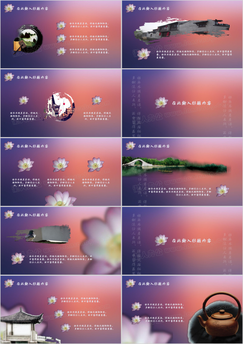 莲语清新模板ppt