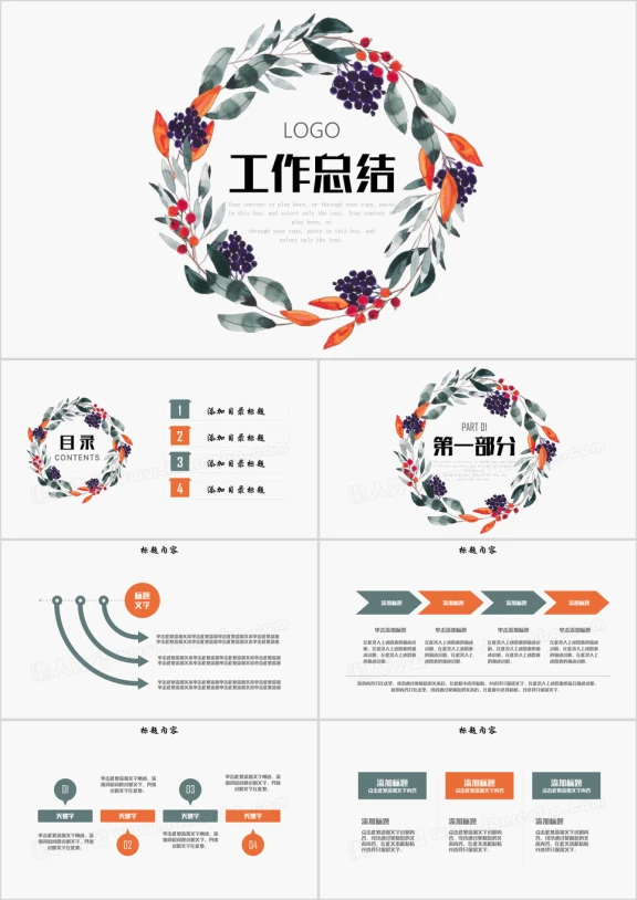 手绘创意工作总结ppt模板