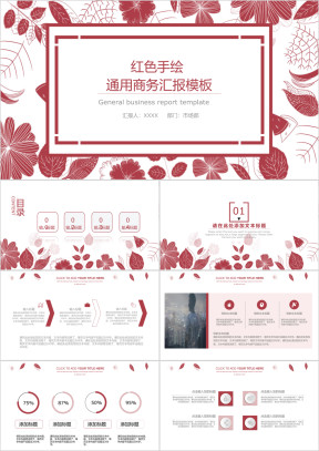 红色手绘树叶通用商务模板ppt
