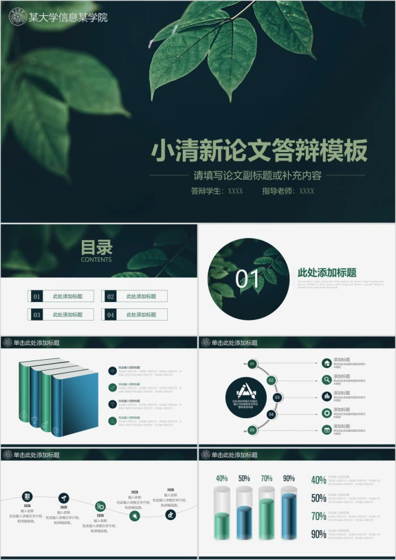 小清新文艺毕业论文答辩模板ppt