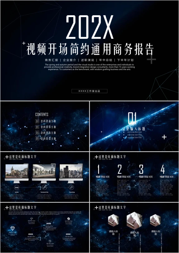 视频开场极致简约商务演示总结报告工作计划ppt