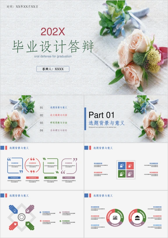 小清新简约文艺毕业答辩ppt模板