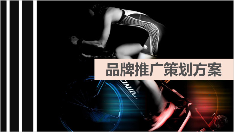 粉色时尚杂志创意市场策划品牌定位公关推广ppt模板