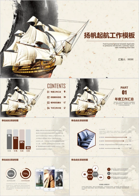 大气复古风扬帆起航商务工作总结计划宣传ppt