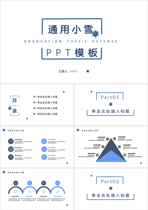 IRIS通用小雪时节ppt模板