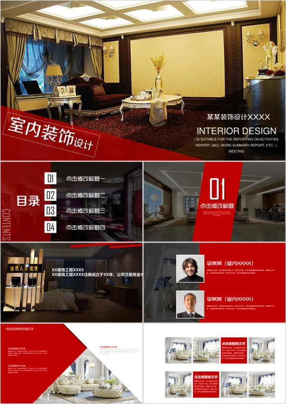 高端范室内设计室内装潢装修家装展示ppt