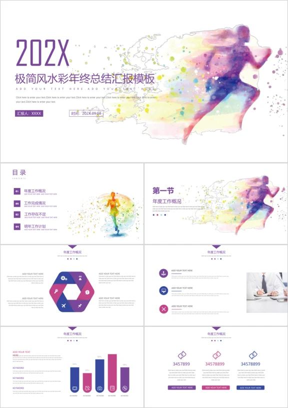 水彩人物年终总结汇报ppt模板