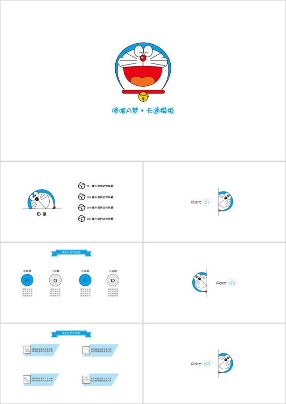 哆啦A梦·卡通模板ppt