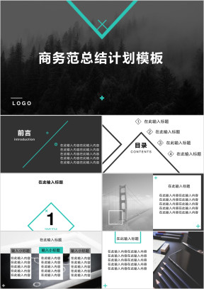高端通用商务范年度总结计划模板ppt