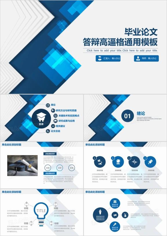 高逼格简约时尚几何毕业论文答辩ppt