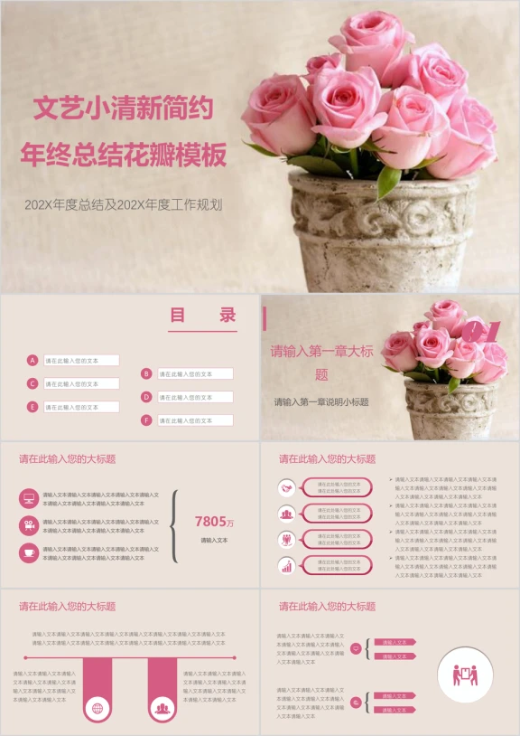 文艺小清新简约年终总结花瓣模板ppt