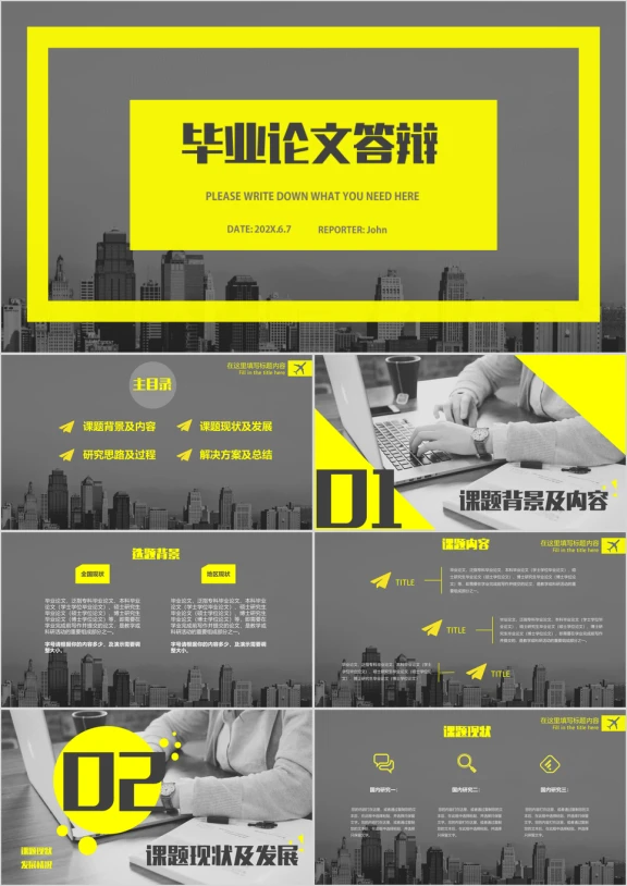 活力黄创意实用毕业论文答辩ppt模板