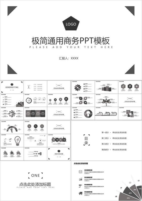 极简通用商务ppt模板