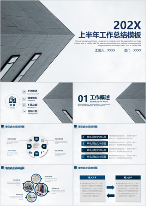 上半年工作总结汇报ppt模板