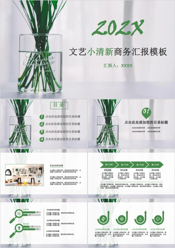 文艺小清新商务ppt