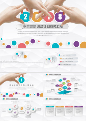 高端微立体风商务汇报活动策划总结计划ppt