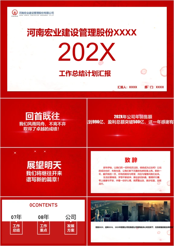 蓝色简约工作总结年终总结ppt模板 