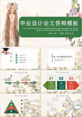 清新文艺毕业答辩ppt
