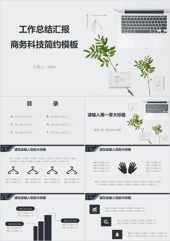 工作总结汇报商务科技简约模板ppt