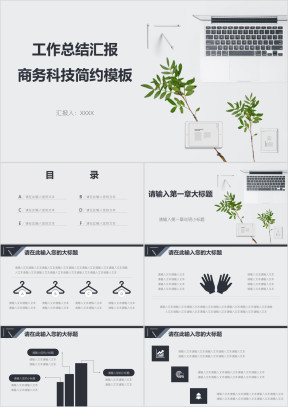 工作总结汇报商务科技简约模板ppt