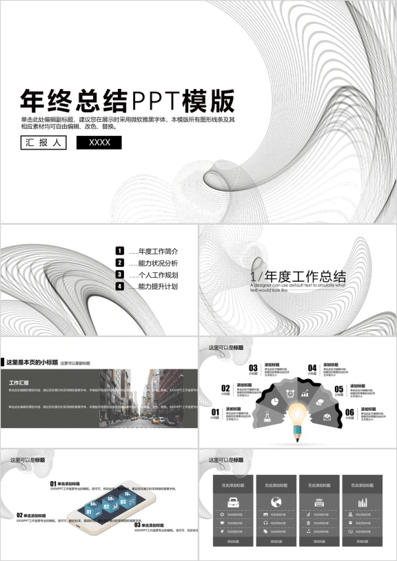 极简黑白个人年终总结汇报ppt