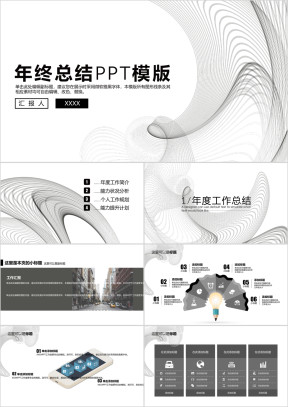 极简黑白个人年终总结汇报ppt