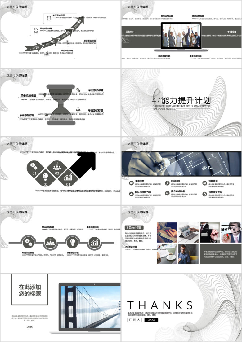 极简黑白个人年终总结汇报ppt