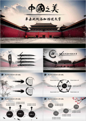 全动态水墨典雅中国风工作汇报总结ppt