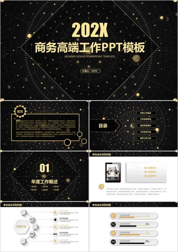 高端星空欧美风汇报总结创业计划书ppt