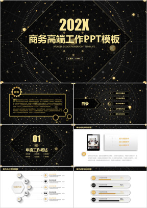 高端星空欧美风汇报总结创业计划书ppt