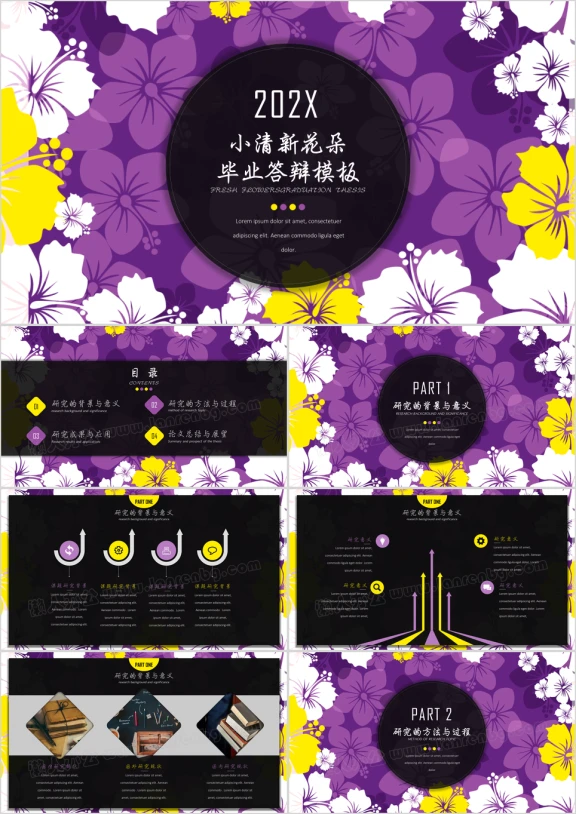 小清新花朵毕业答辩模板ppt