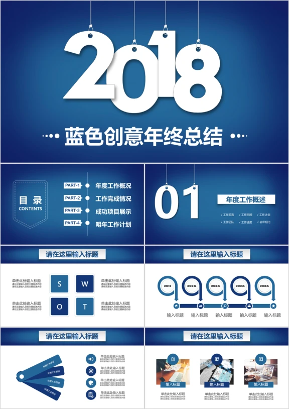 蓝色简约时尚年终工作汇报总结ppt