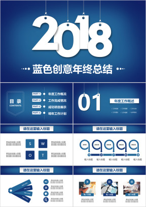 蓝色简约时尚年终工作汇报总结ppt