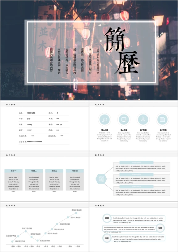简历清新可爱风简约古朴全框架ppt