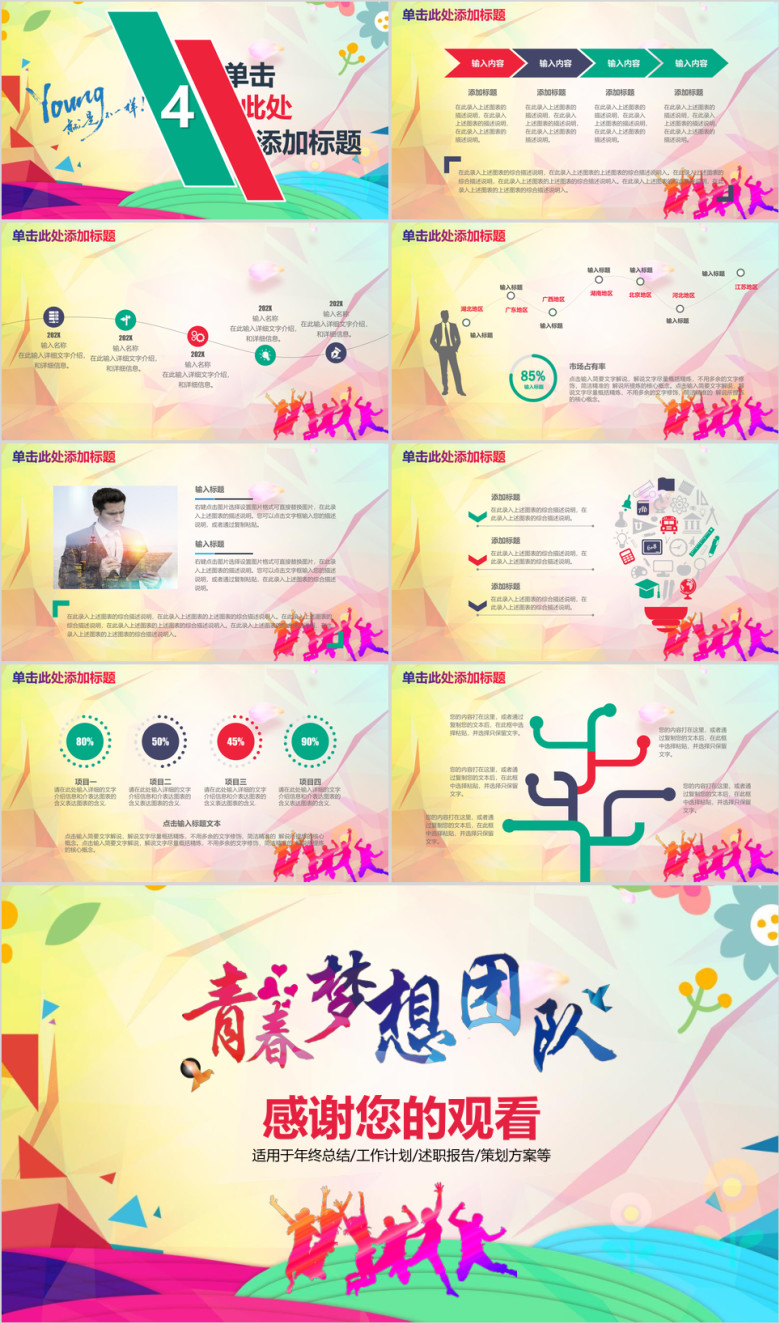 校园招聘宣讲会青春梦想团队工作动态ppt