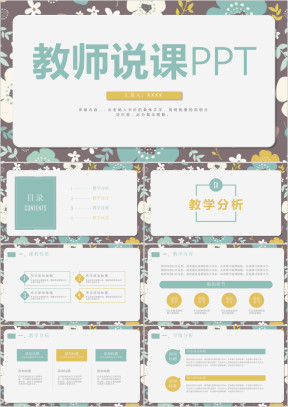 唯美水彩花卉教师说课教育教学公开课ppt模板